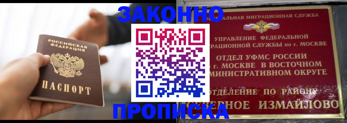 прописка иностранных граждан в Ачинске