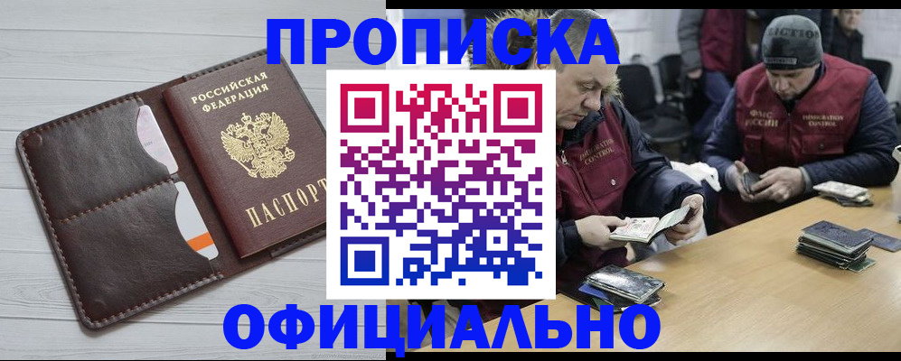прописка для школы в Ачинске