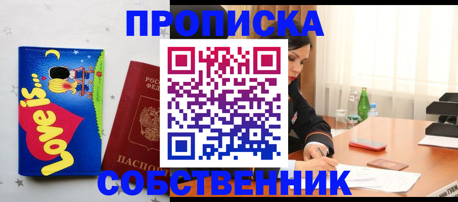 временная регистрация адрес в Ачинске