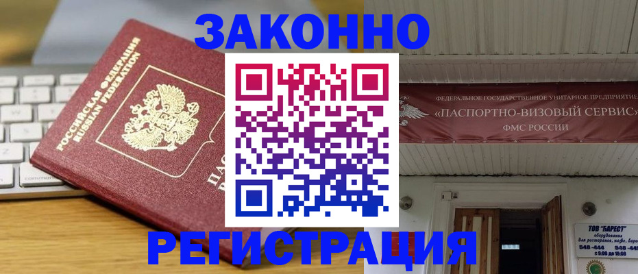 прописка для военкомата в Ачинске